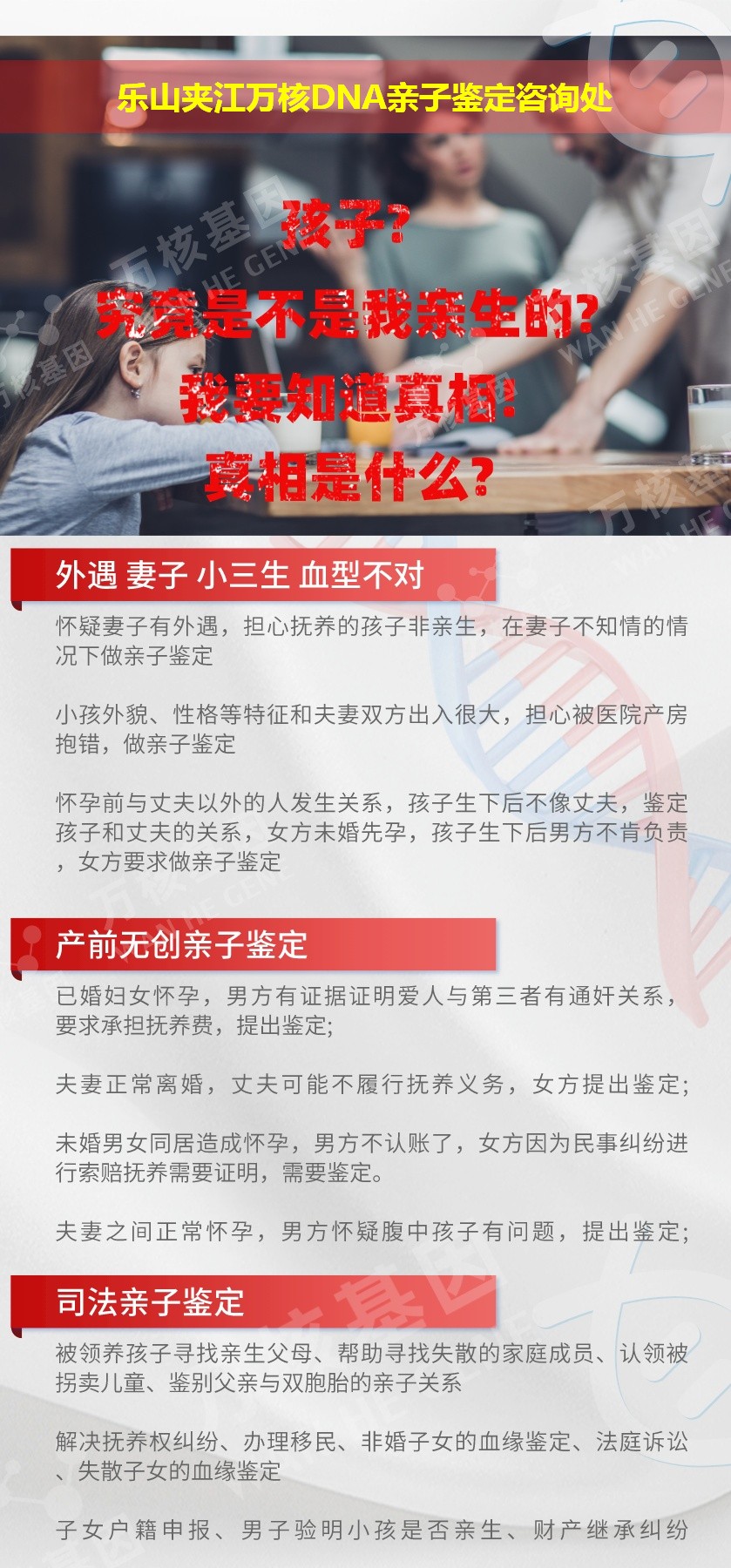 乐山亲子鉴定电话鉴定介绍